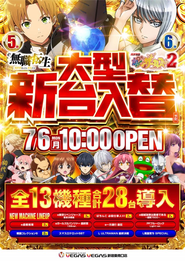 ベガスベガス新宿東南口店の最新情報画像