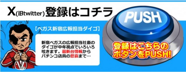ベガスベガス新宿東南口店の最新情報画像