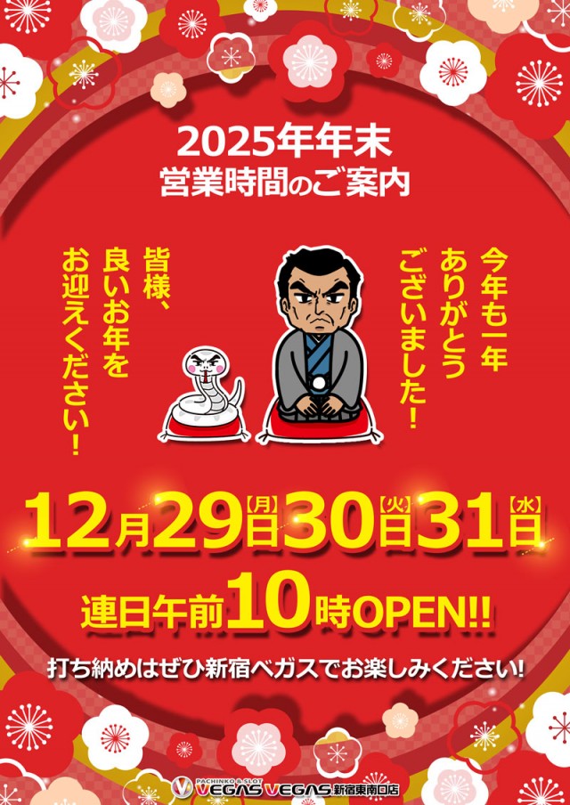 フロアマップ公開中】ベガスベガス新宿東南口店 | 新宿区 | パチンコ