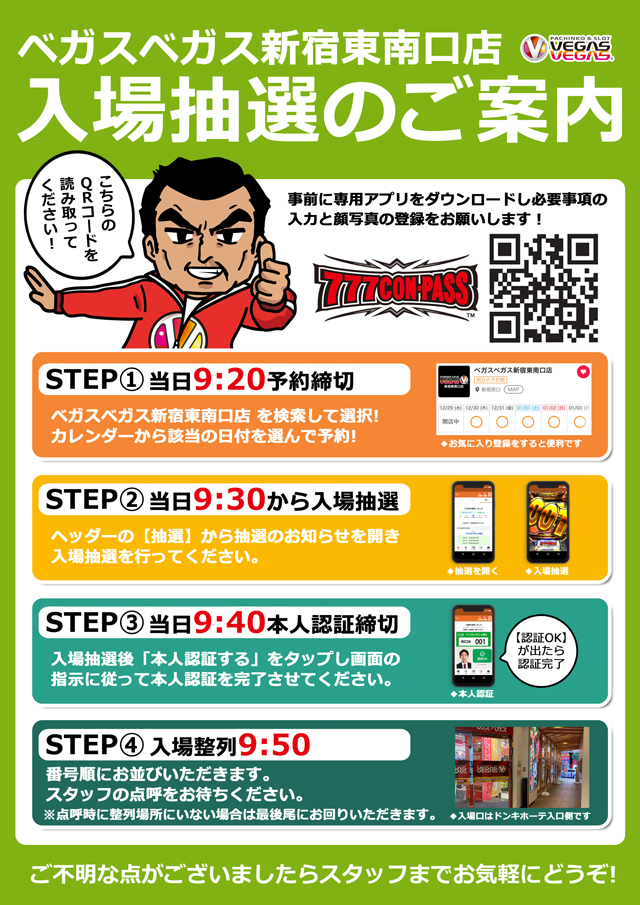 ベガスベガス新宿東南口店の最新情報画像