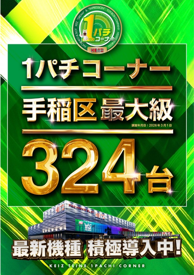 KEIZ手稲店の最新情報画像