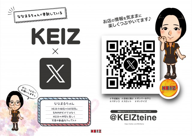 KEIZ手稲店の最新情報画像