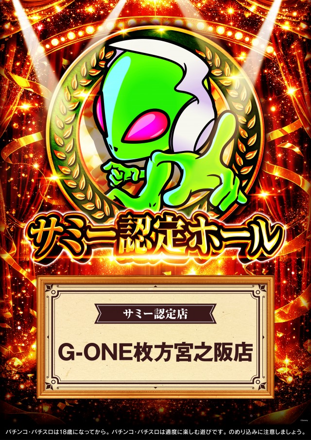 G-ONE枚方宮之阪店の最新情報画像