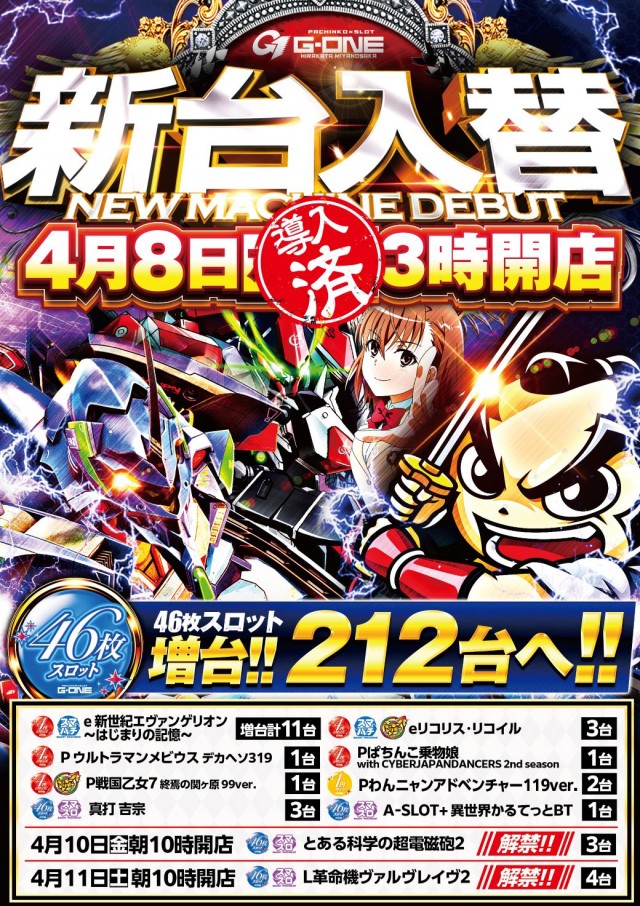 G-ONE枚方宮之阪店の最新情報画像