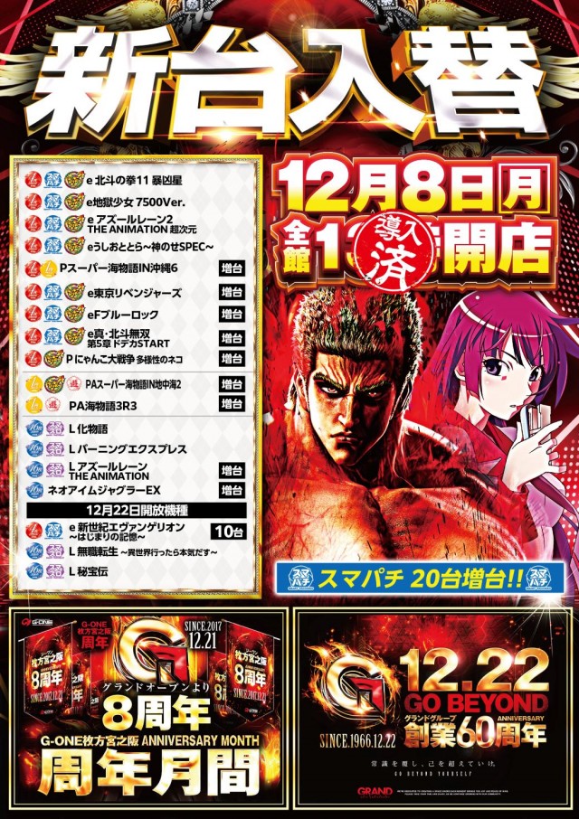 G-ONE枚方宮之阪店の最新情報画像