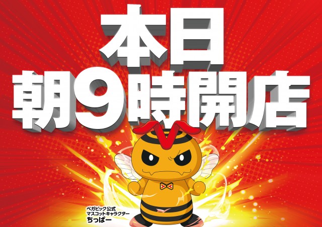 ベガビック1200岐阜六条店の最新情報画像