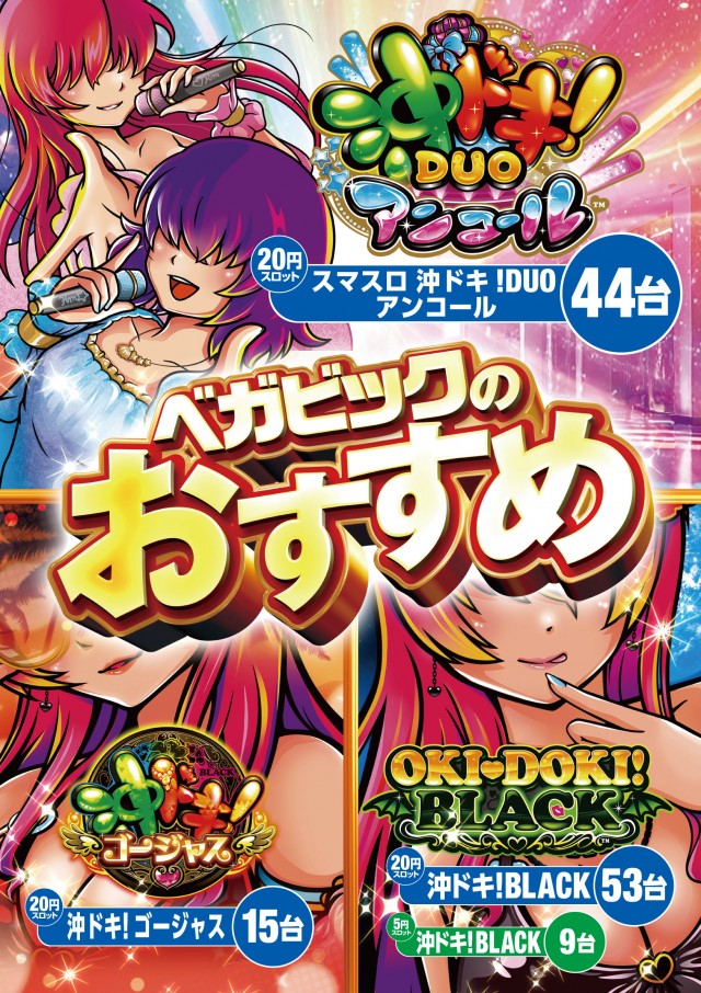 ベガビック1200岐阜六条店の最新情報画像