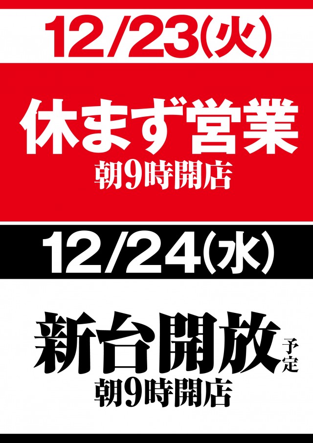 ベガビック1200岐阜六条店の最新情報画像