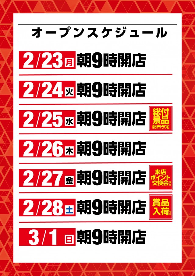 ベガビック1200岐阜六条店の最新情報画像