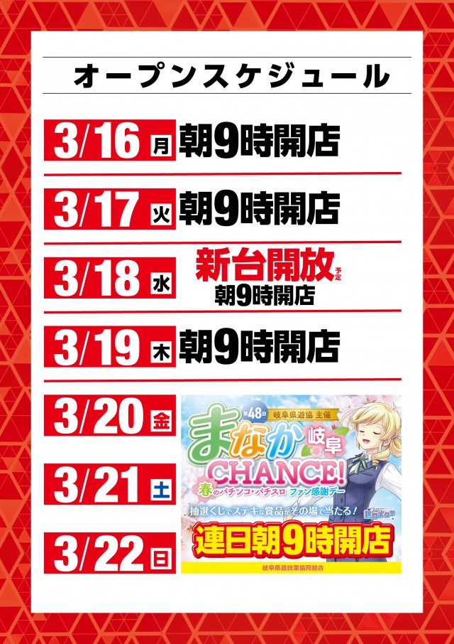ベガビック1200岐阜六条店の最新情報画像