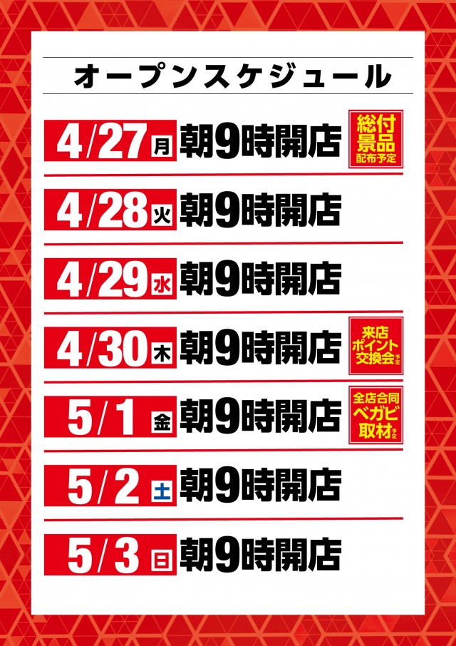 ベガビック1200岐阜六条店の最新情報画像