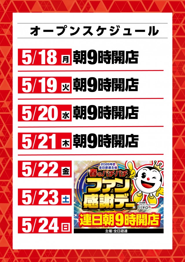 ベガビック1200岐阜六条店の最新情報画像