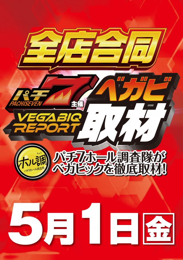 ベガビック1200岐阜六条店の最新情報画像