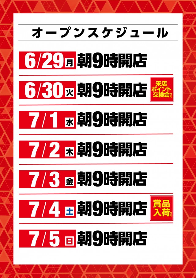 ベガビック1200岐阜六条店の最新情報画像