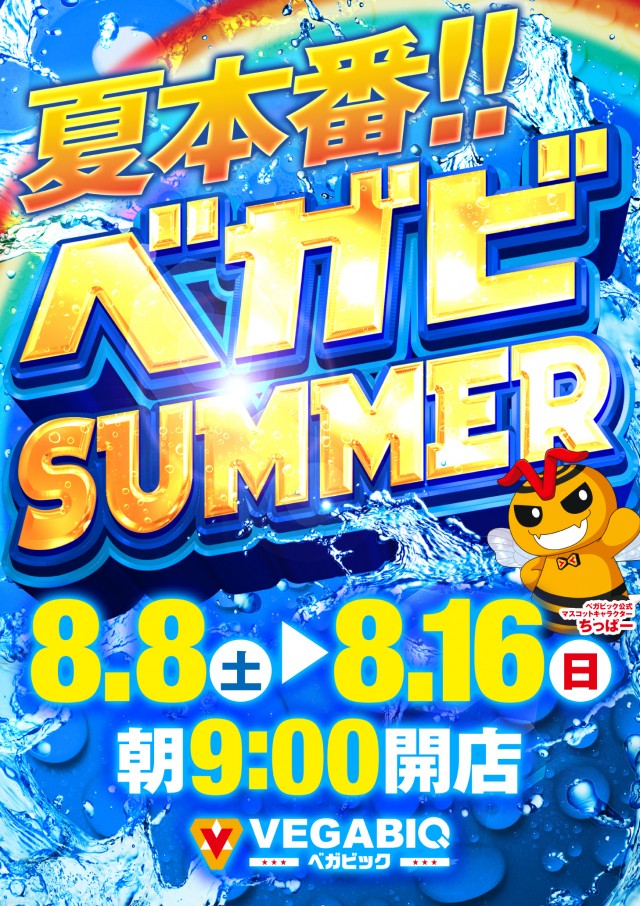 ベガビック1200岐阜六条店の最新情報画像