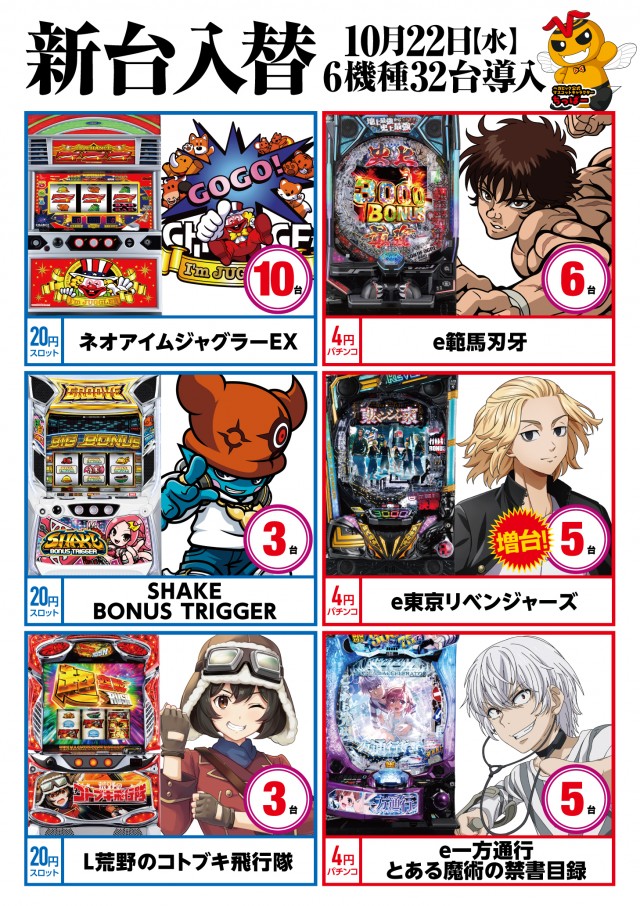 ベガビック1200岐阜六条店の最新情報画像