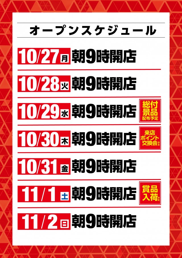 ベガビック1200岐阜六条店の最新情報画像