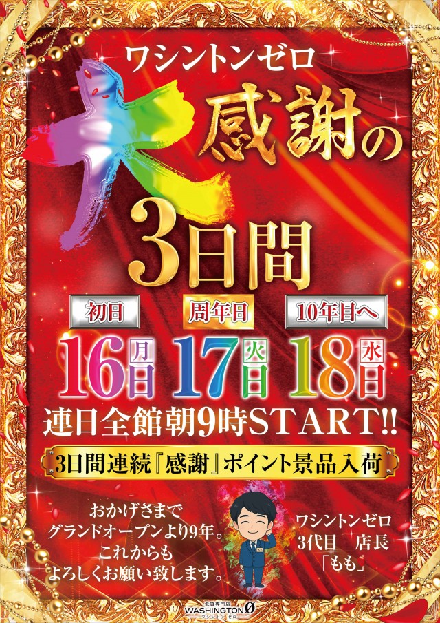 ワシントンゼロの最新情報画像