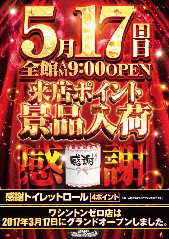 ワシントンゼロの最新情報画像