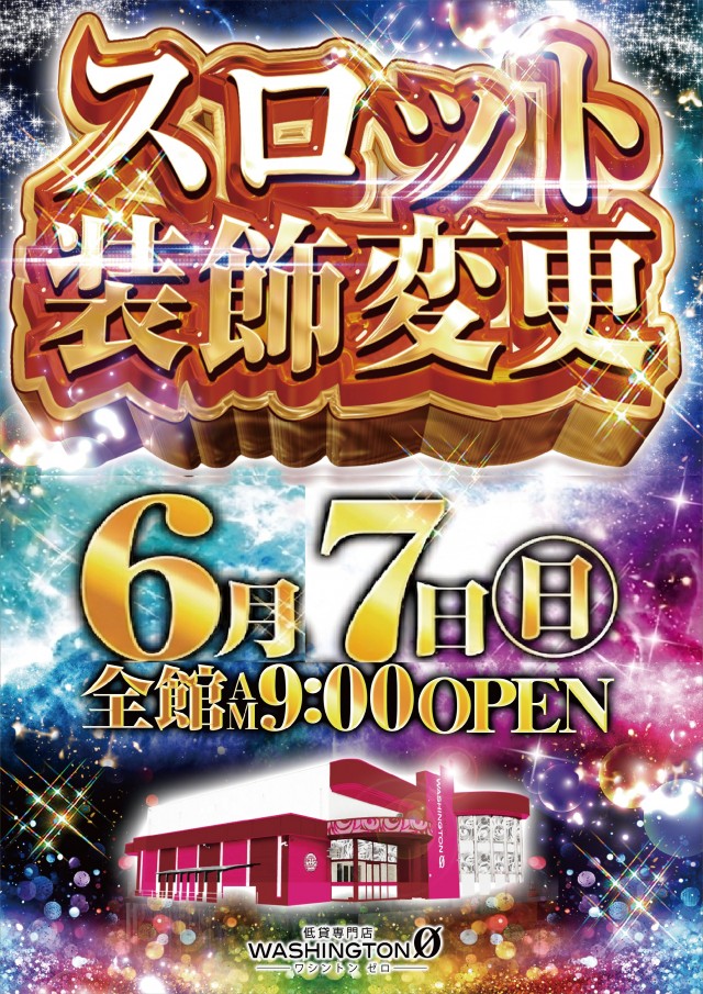 ワシントンゼロの最新情報画像