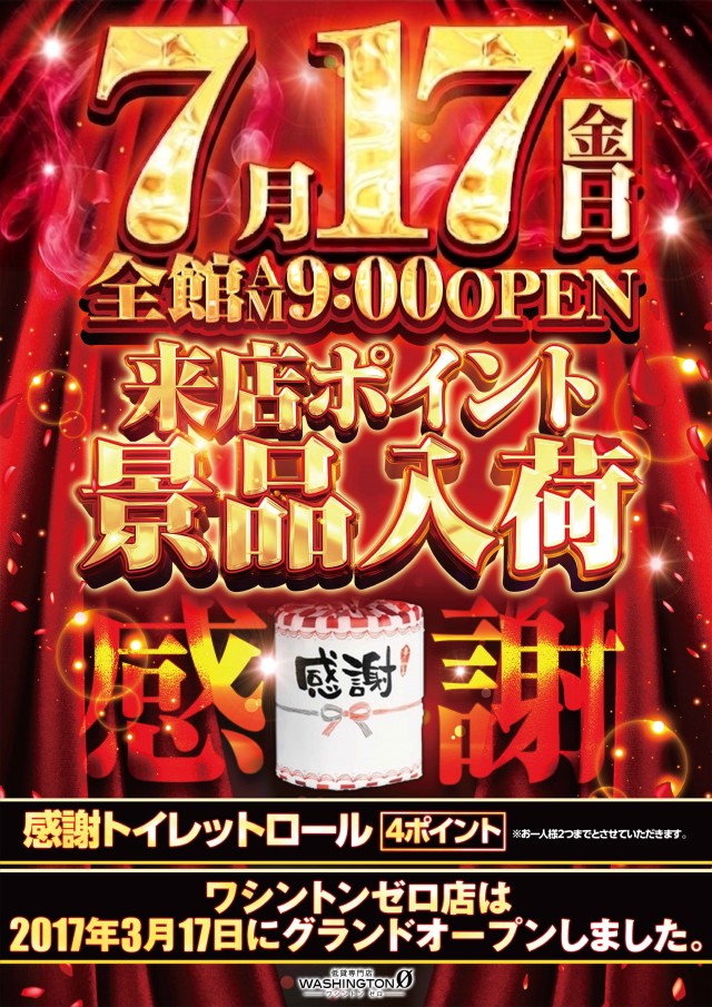 ワシントンゼロの最新情報画像