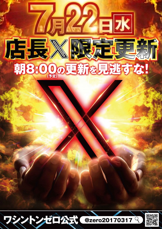 ワシントンゼロの最新情報画像