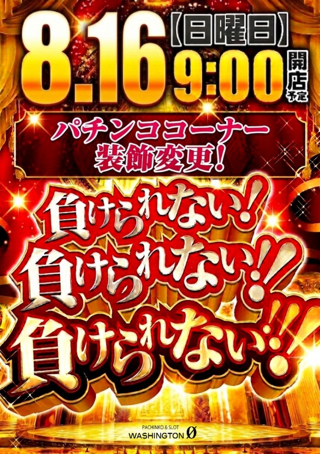 ワシントンゼロの最新情報画像