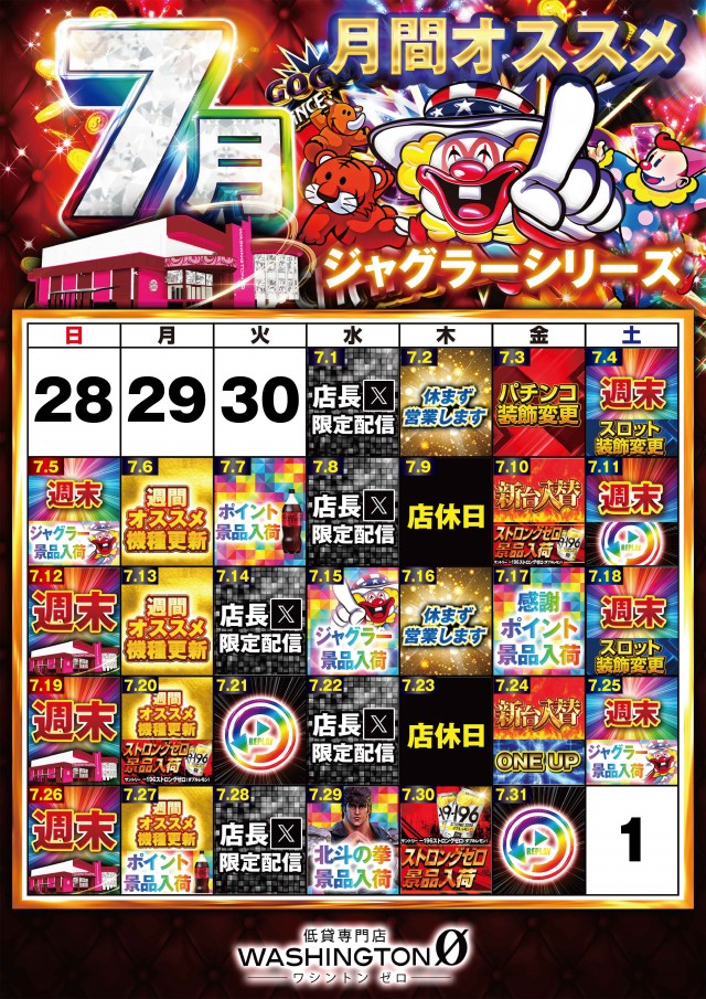 ワシントンゼロの最新情報画像