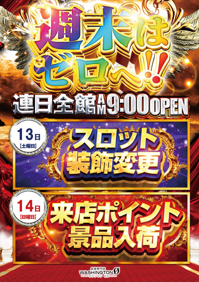 ワシントンゼロの最新情報画像