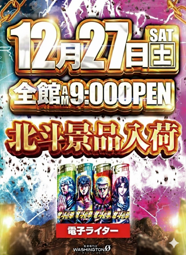 ワシントンゼロの最新情報画像