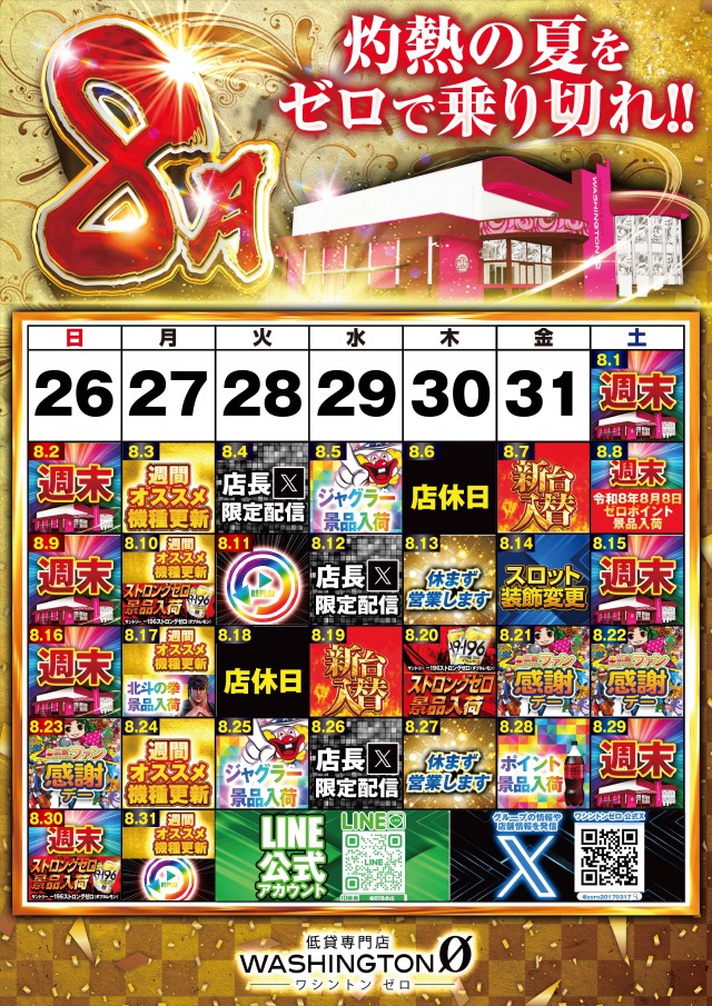 ワシントンゼロの最新情報画像