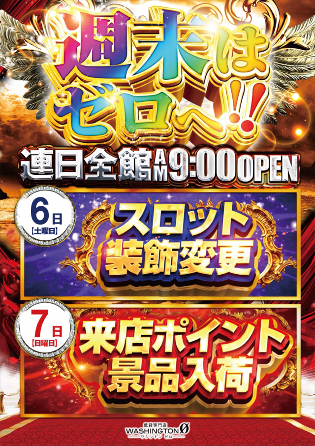 ワシントンゼロの最新情報画像