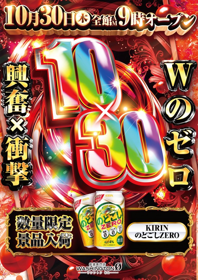 ワシントンゼロの最新情報画像