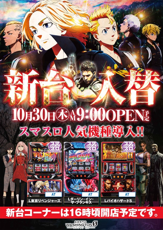 ワシントンゼロの最新情報画像