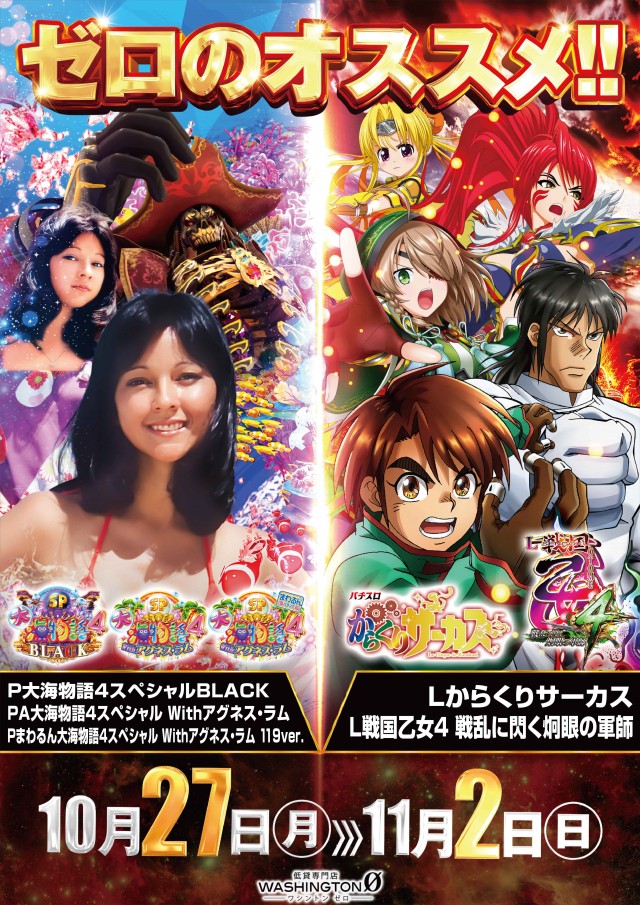 ワシントンゼロの最新情報画像