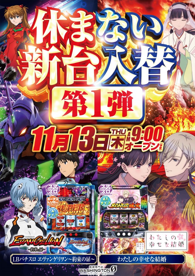 ワシントンゼロの最新情報画像