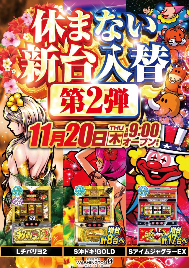 ワシントンゼロの最新情報画像