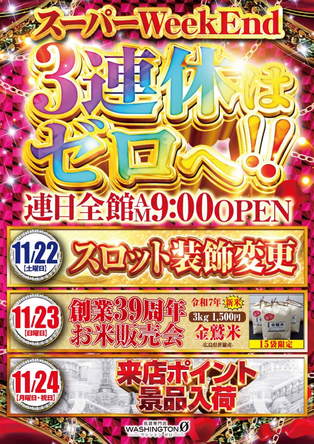 ワシントンゼロの最新情報画像