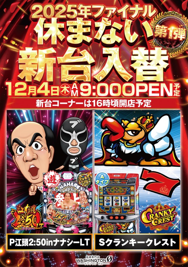 ワシントンゼロの最新情報画像