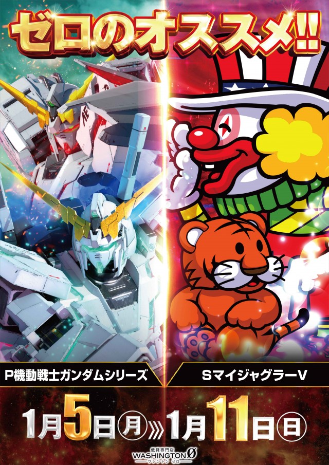 ワシントンゼロの最新情報画像