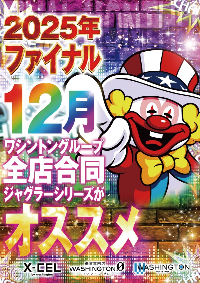 ワシントンゼロの最新情報画像