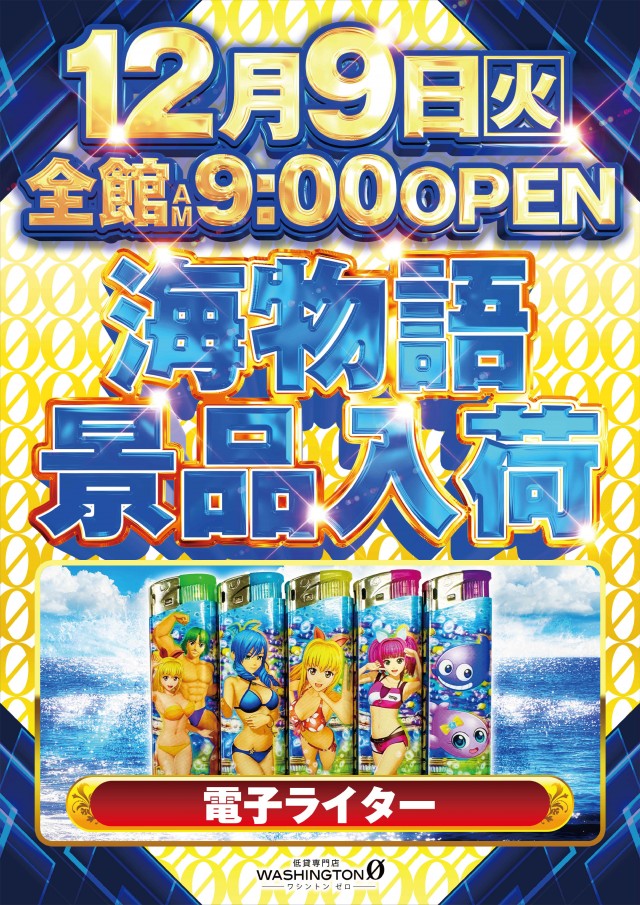 ワシントンゼロの最新情報画像