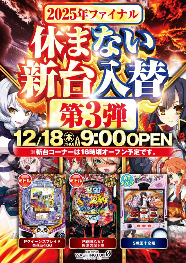 ワシントンゼロの最新情報画像