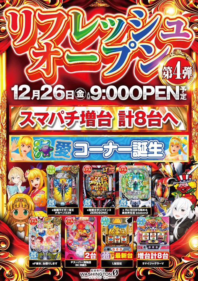 ワシントンゼロの最新情報画像