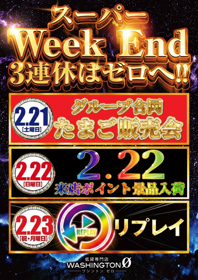 ワシントンゼロの最新情報画像