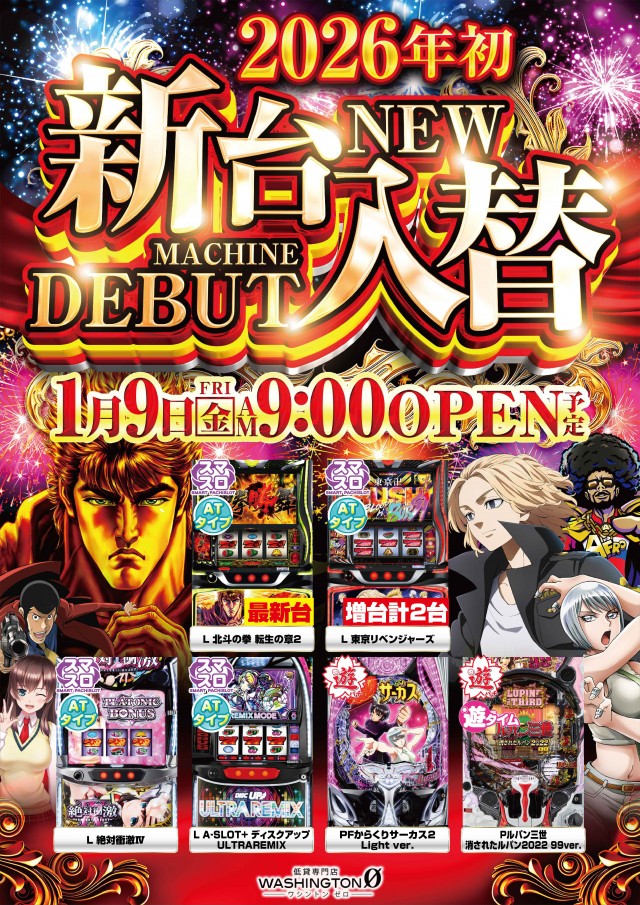 ワシントンゼロの最新情報画像