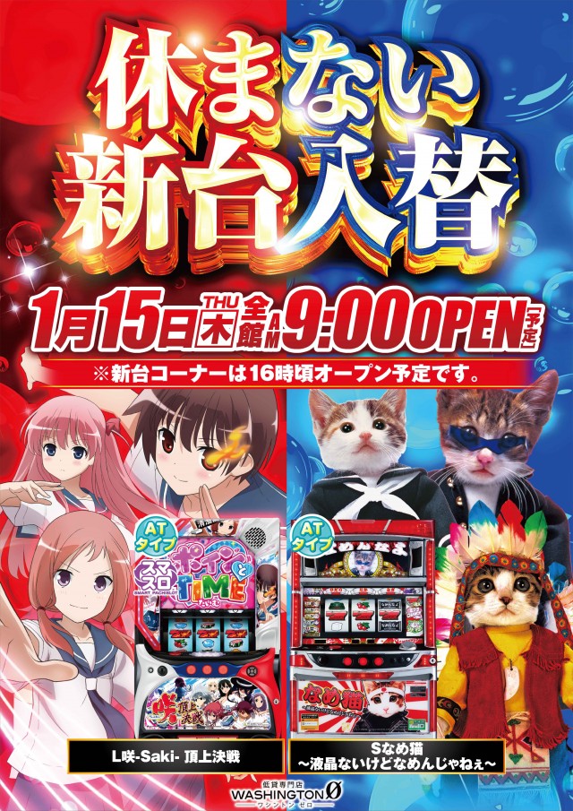 ワシントンゼロの最新情報画像