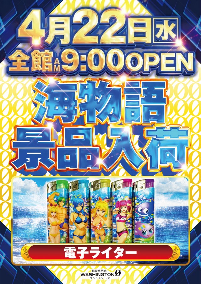 ワシントンゼロの最新情報画像