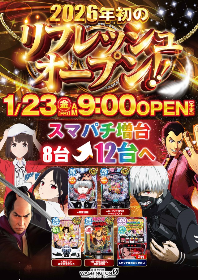 ワシントンゼロの最新情報画像