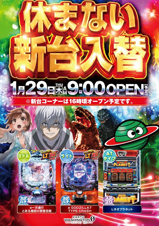 ワシントンゼロの最新情報画像